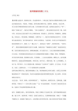 高中语文 张耳陈馀列传第二十九素材 苏教版选修