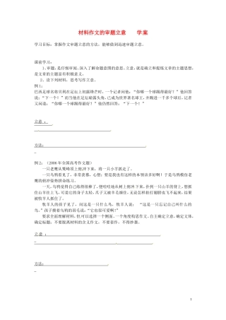 高中语文 作文指导作文之立意学案3-人教版高二全册语文学案