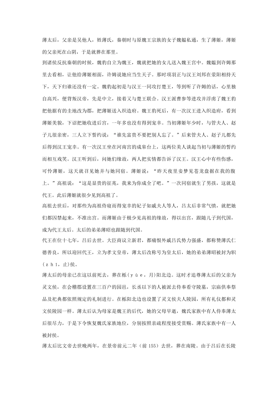 高中语文 外戚世家第十九素材 苏教版选修_第3页