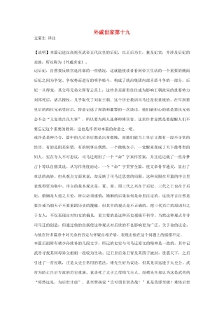 高中语文 外戚世家第十九素材 苏教版选修