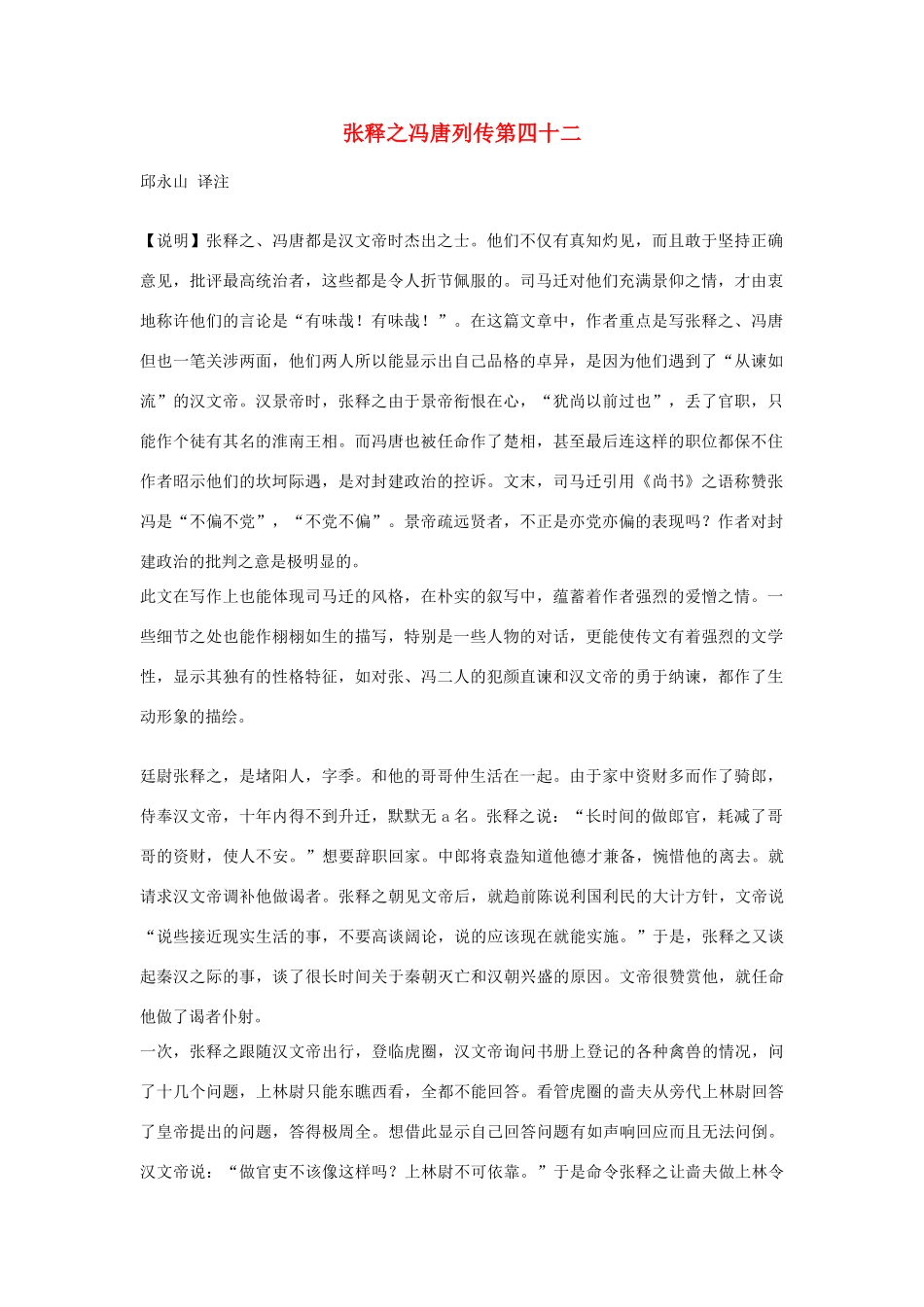 高中语文 张释之冯唐列传第四十二素材 苏教版选修_第1页