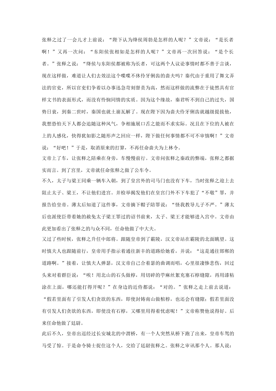 高中语文 张释之冯唐列传第四十二素材 苏教版选修_第2页