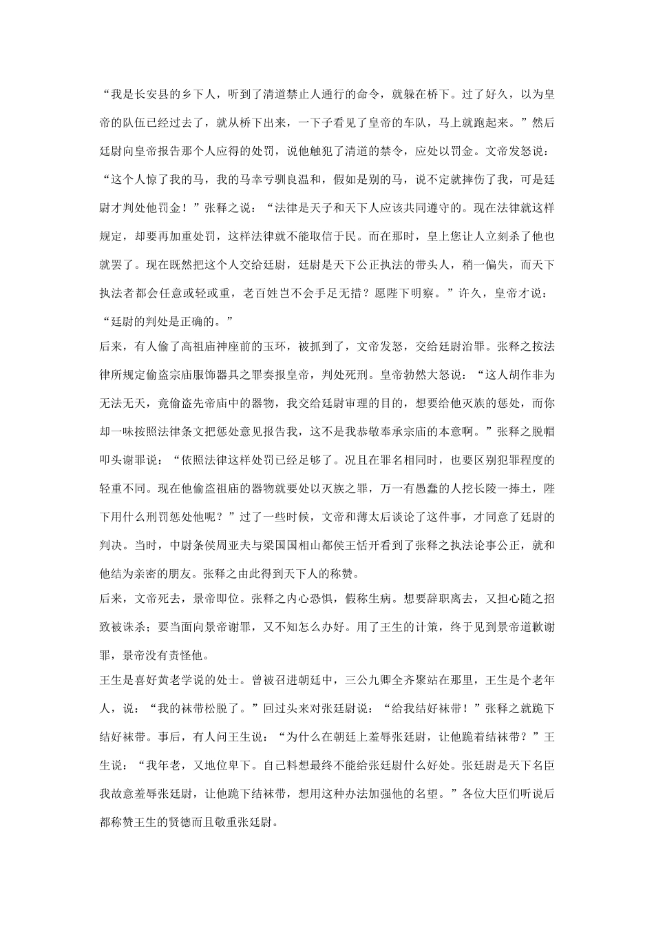 高中语文 张释之冯唐列传第四十二素材 苏教版选修_第3页