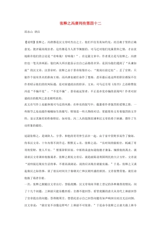 高中语文 张释之冯唐列传第四十二素材 苏教版选修