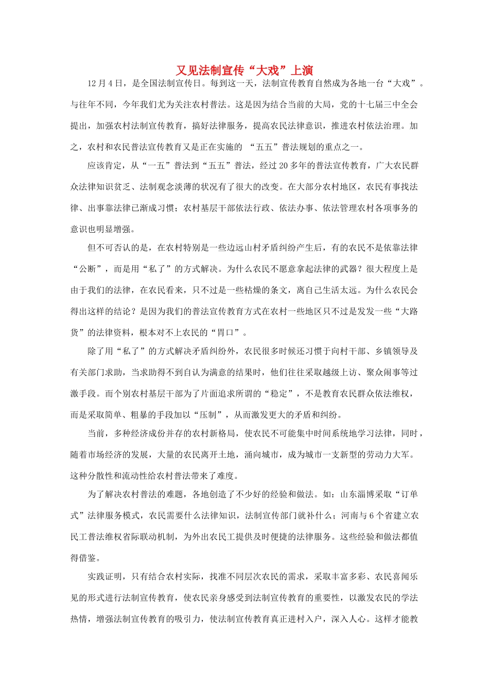 高中语文 作文素材之时评例文 又见法制宣传“大戏”上演素材_第1页