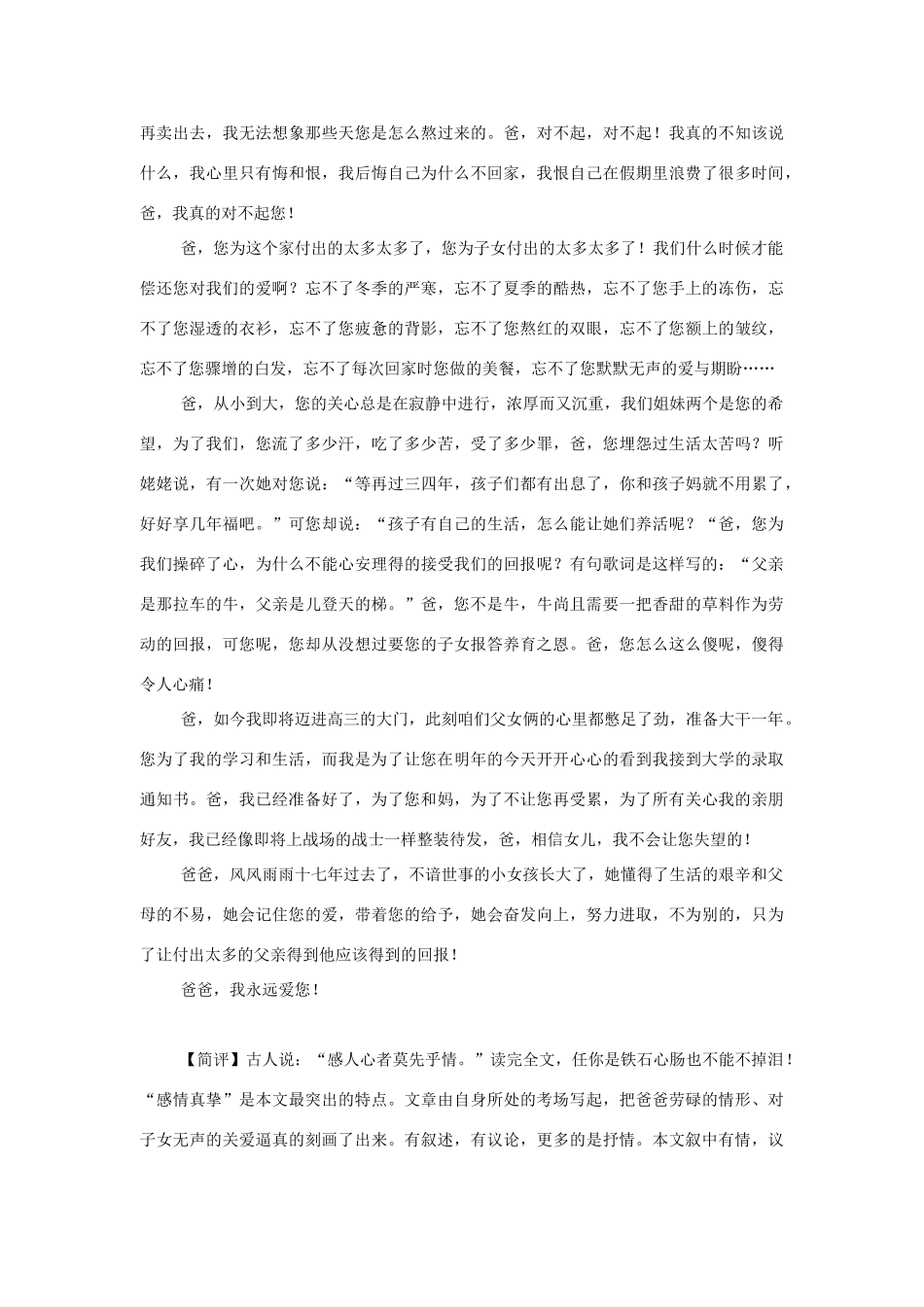 高中语文 唯有真情最动人素材 人教版 六册_第2页