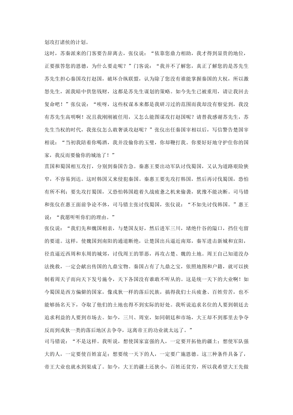 高中语文 张仪列传第十素材 苏教版选修_第3页