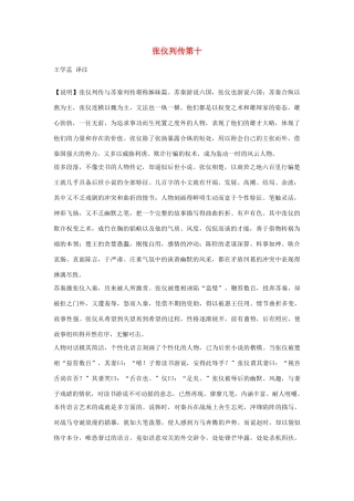 高中语文 张仪列传第十素材 苏教版选修