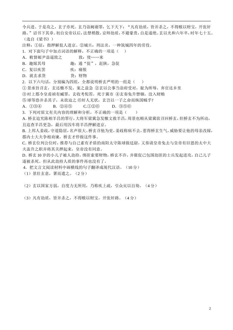 高中语文 圬者王承福传导学案 苏教版《唐宋八大家散文选读》-苏教版高中《唐宋八大家散文选读》语文学案_第2页