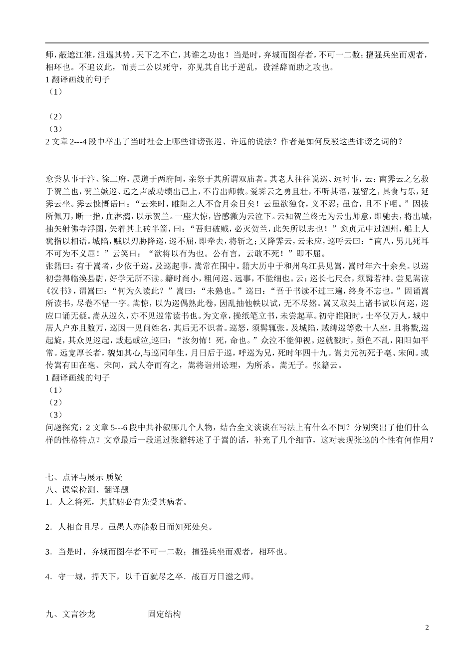 高中语文 张中丞传后叙导学案 苏教版《唐宋八大家散文选读》-苏教版高中《唐宋八大家散文选读》语文学案_第2页