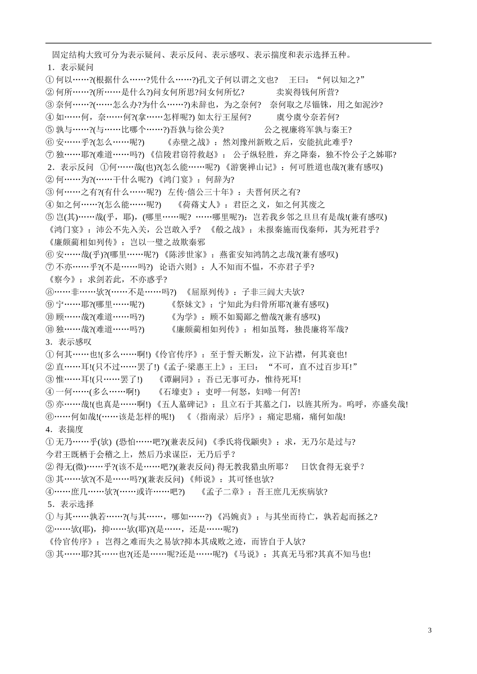 高中语文 张中丞传后叙导学案 苏教版《唐宋八大家散文选读》-苏教版高中《唐宋八大家散文选读》语文学案_第3页