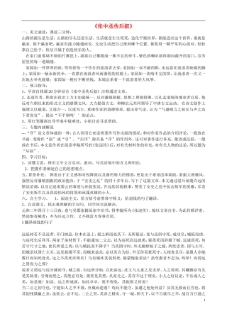 高中语文 张中丞传后叙导学案 苏教版《唐宋八大家散文选读》-苏教版高中《唐宋八大家散文选读》语文学案