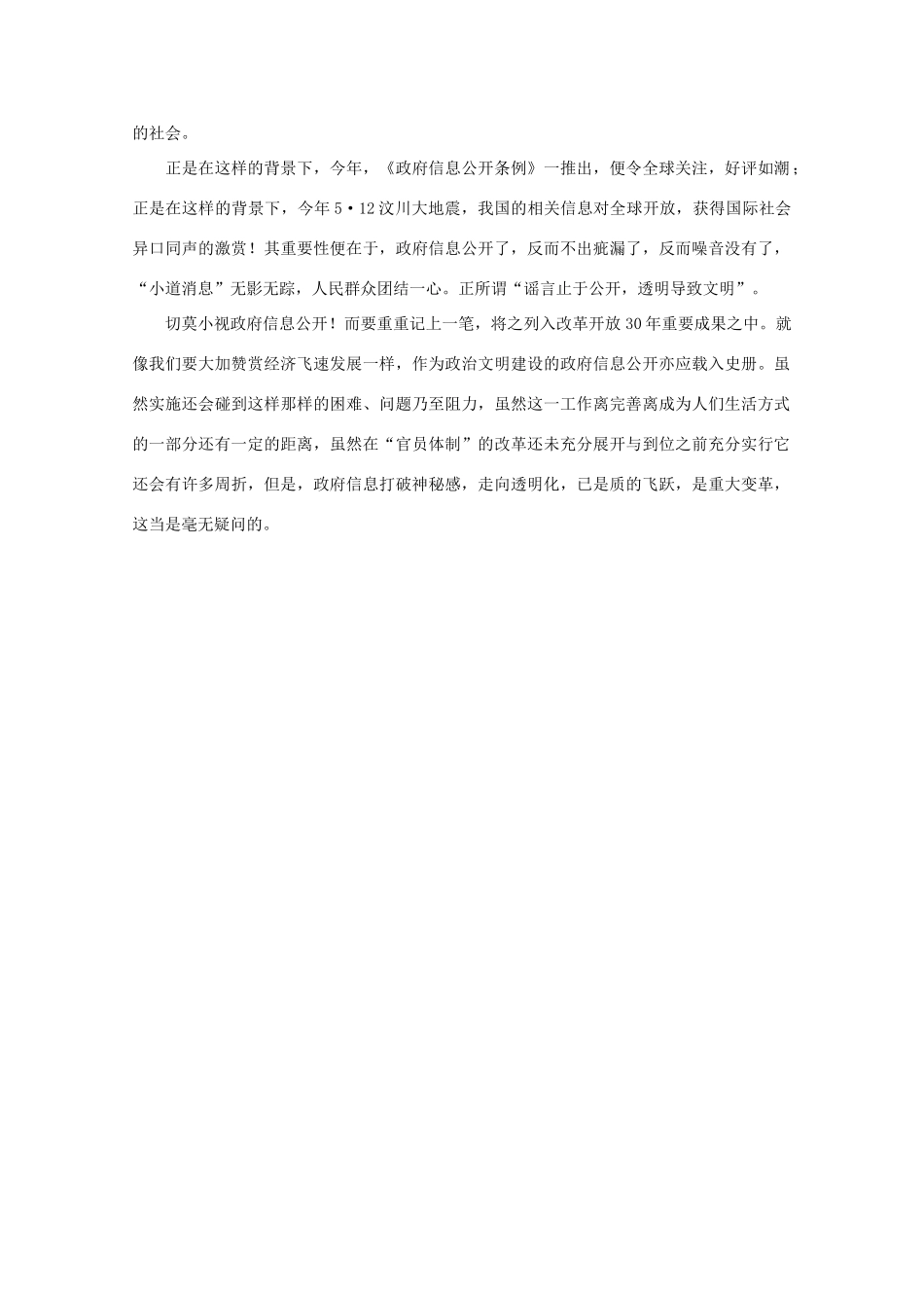 高中语文 作文素材之时评例文 政府信息公开，打破神秘的重大变革！素材_第2页