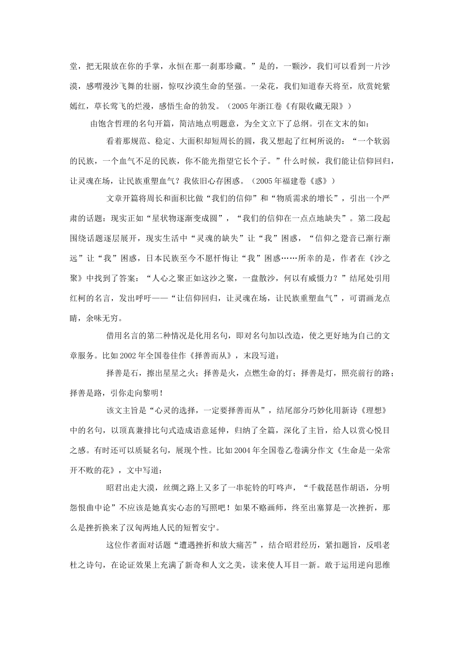 高中语文 彰显“修辞手法”的魅力素材 人教版第六册_第3页