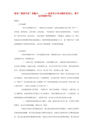 高中语文 彰显“修辞手法”的魅力素材 人教版第六册