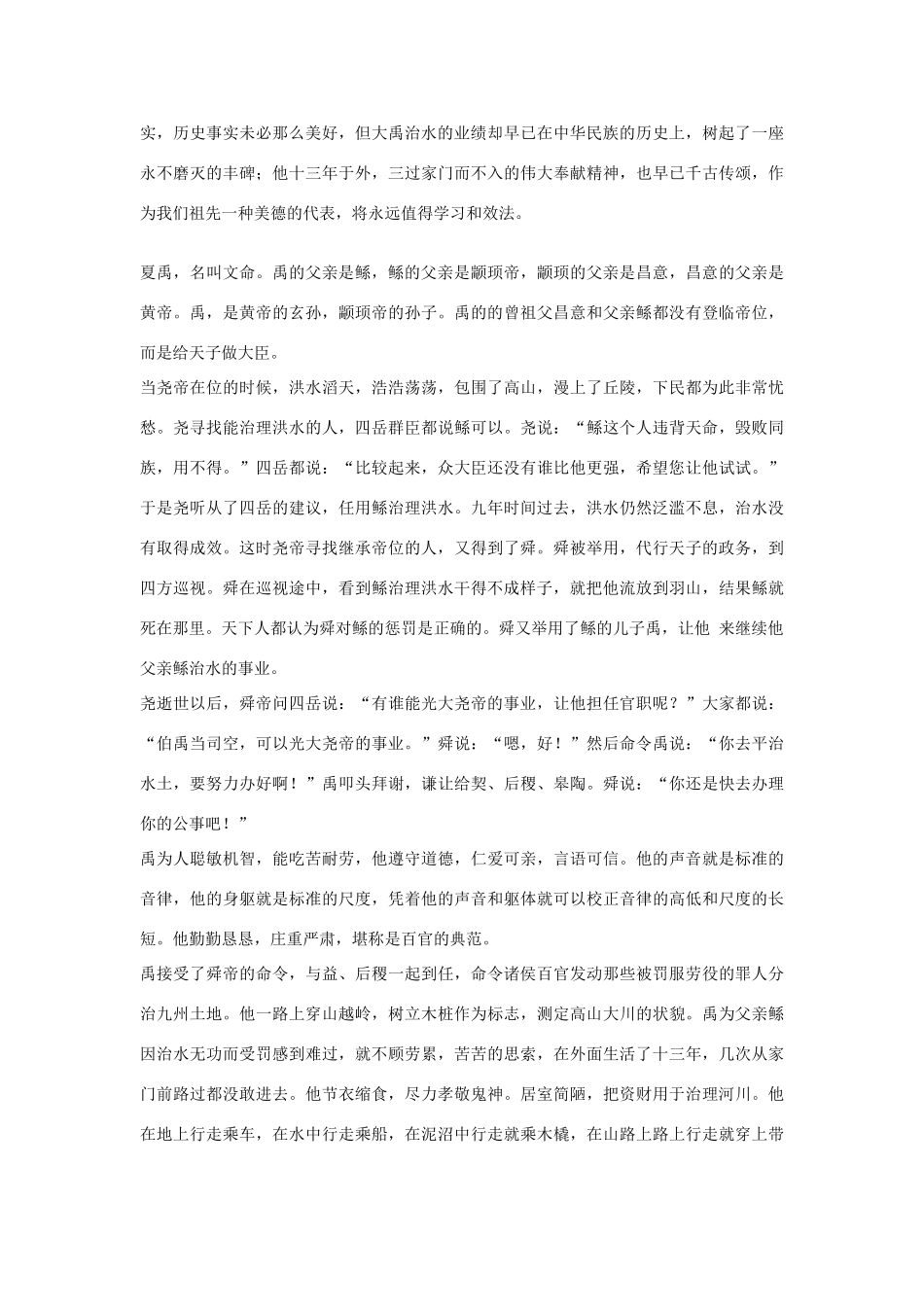 高中语文 夏本纪第二素材 苏教版选修_第2页