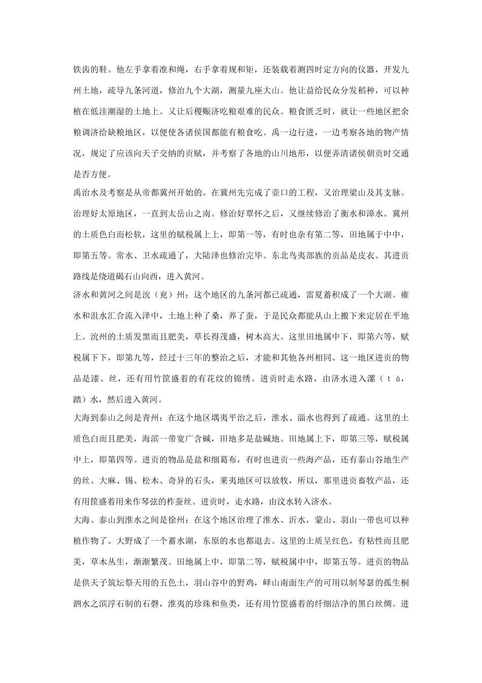 高中语文 夏本纪第二素材 苏教版选修_第3页