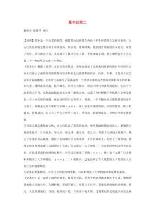 高中语文 夏本纪第二素材 苏教版选修