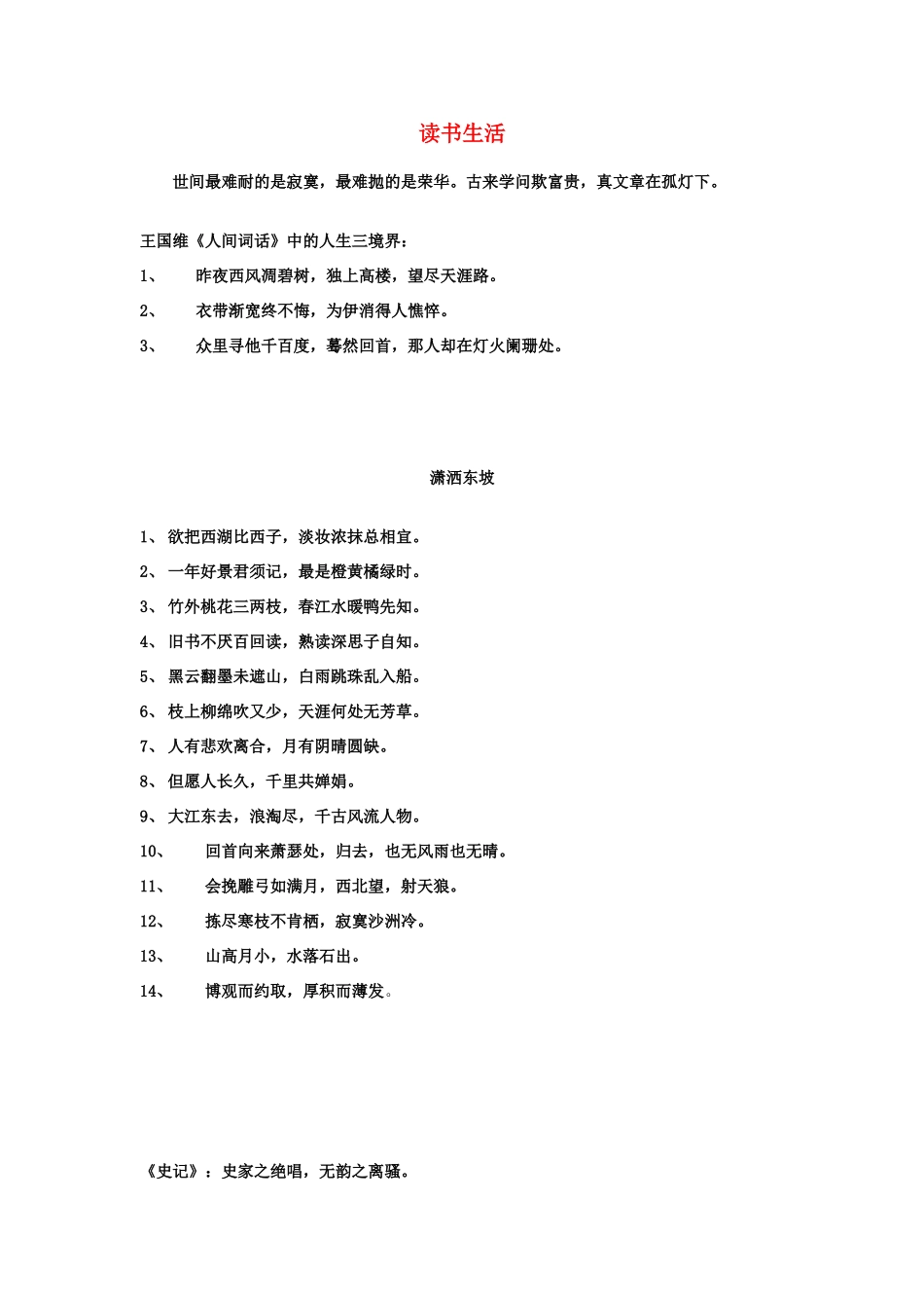 高中语文 整理之读书生活1素材 上教版_第1页