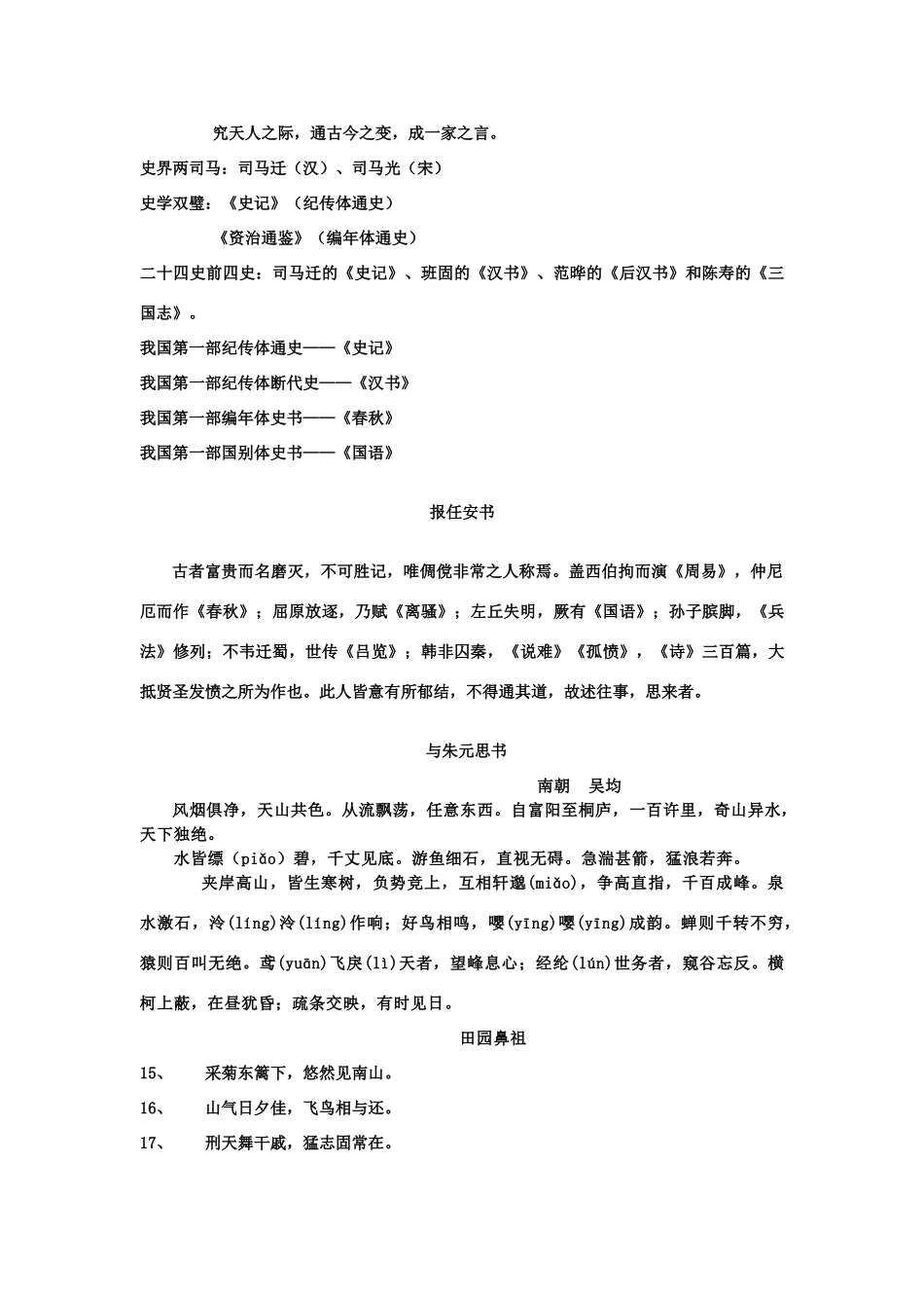 高中语文 整理之读书生活1素材 上教版_第2页