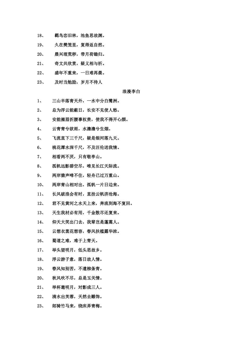 高中语文 整理之读书生活1素材 上教版_第3页