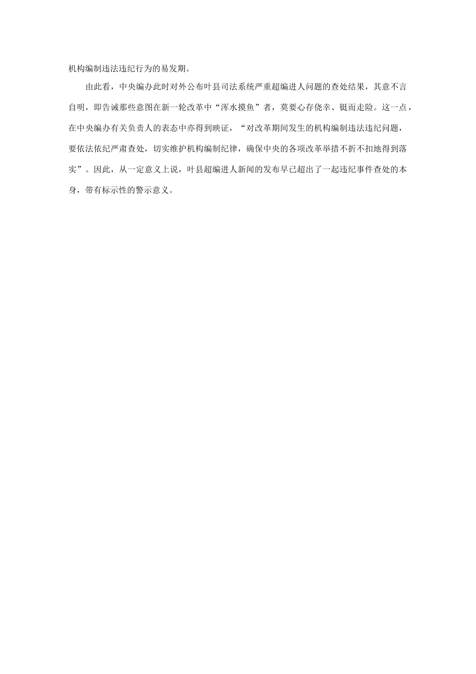 高中语文 作文素材之时评例文 中央下“重手”严查超编进人的警示意义素材_第2页