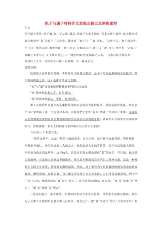 高中语文 执子与通子材料作文思维点拨以及例析素材