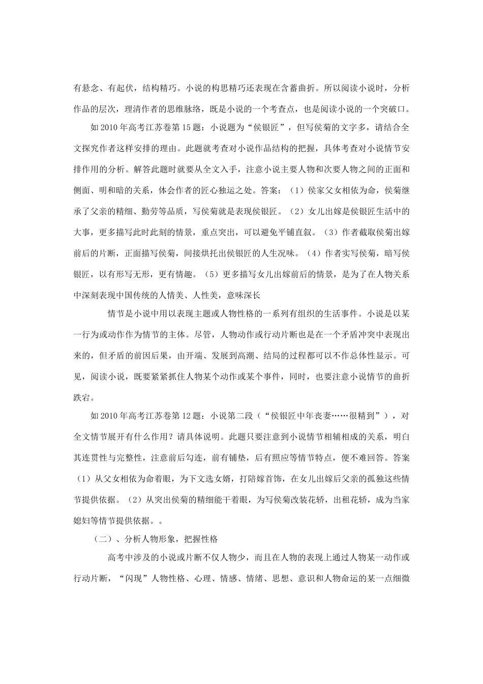 高中语文 小说类文本阅读技巧素材_第2页