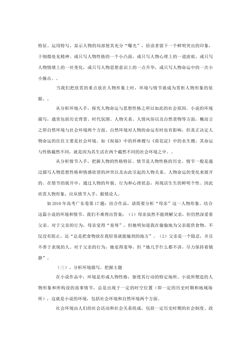 高中语文 小说类文本阅读技巧素材_第3页