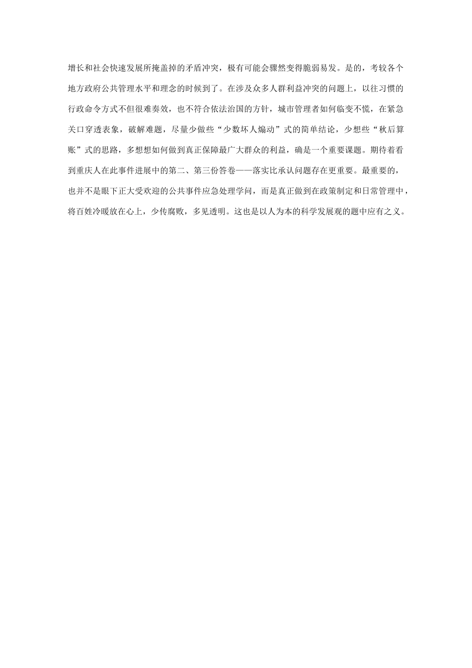 高中语文 作文素材之时评例文 重庆的第一份答卷令人欣慰！素材_第2页
