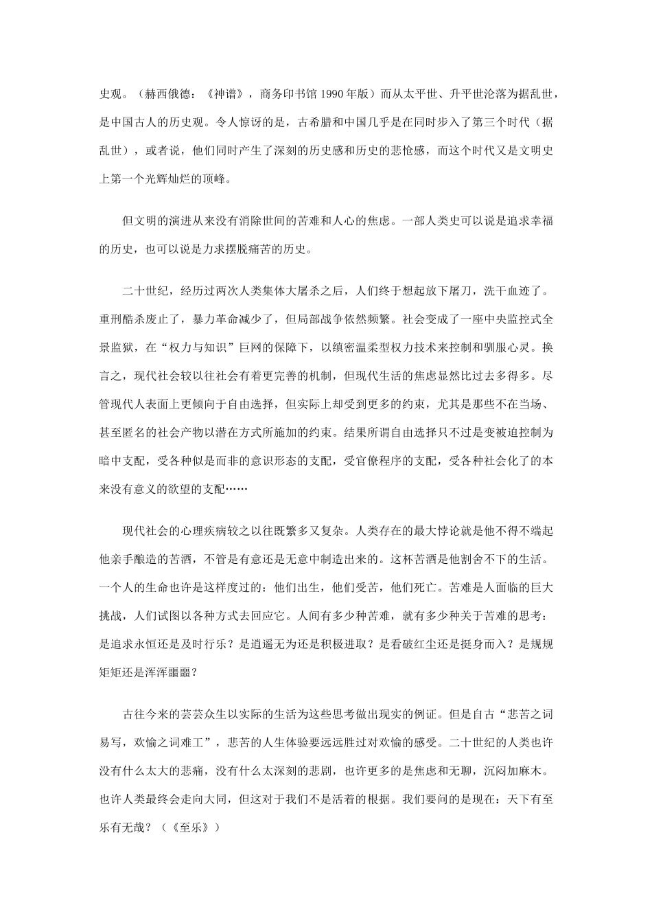 高中语文 庄子的人生观素材_第2页