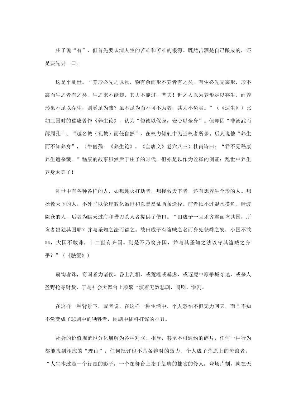 高中语文 庄子的人生观素材_第3页