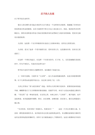 高中语文 庄子的人生观素材