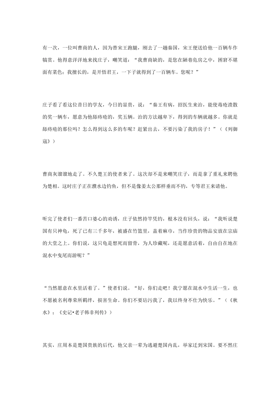 高中语文 庄子的生平素材_第2页