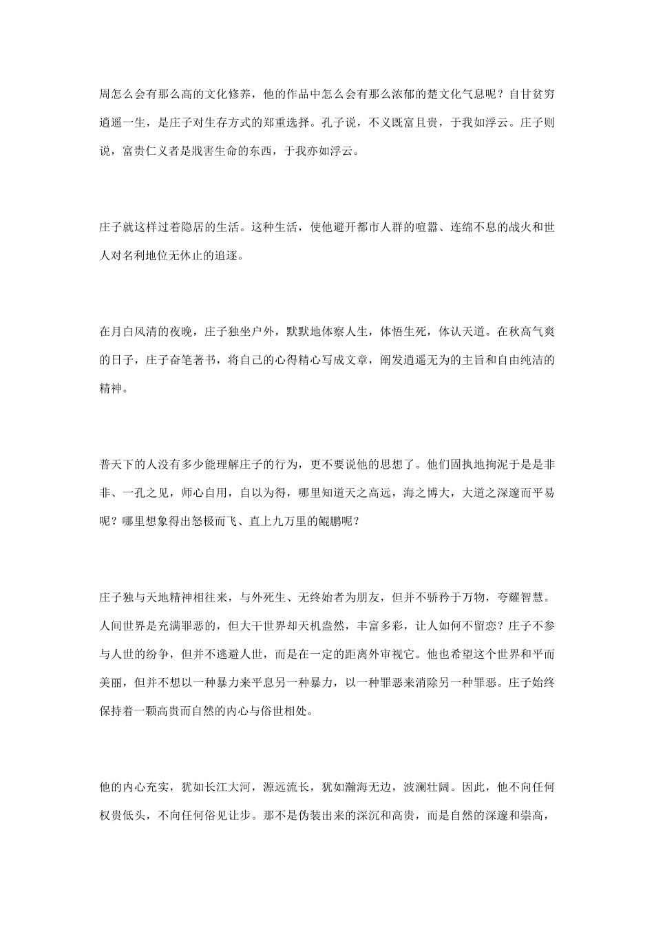 高中语文 庄子的生平素材_第3页