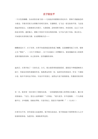 高中语文 庄子的生平素材