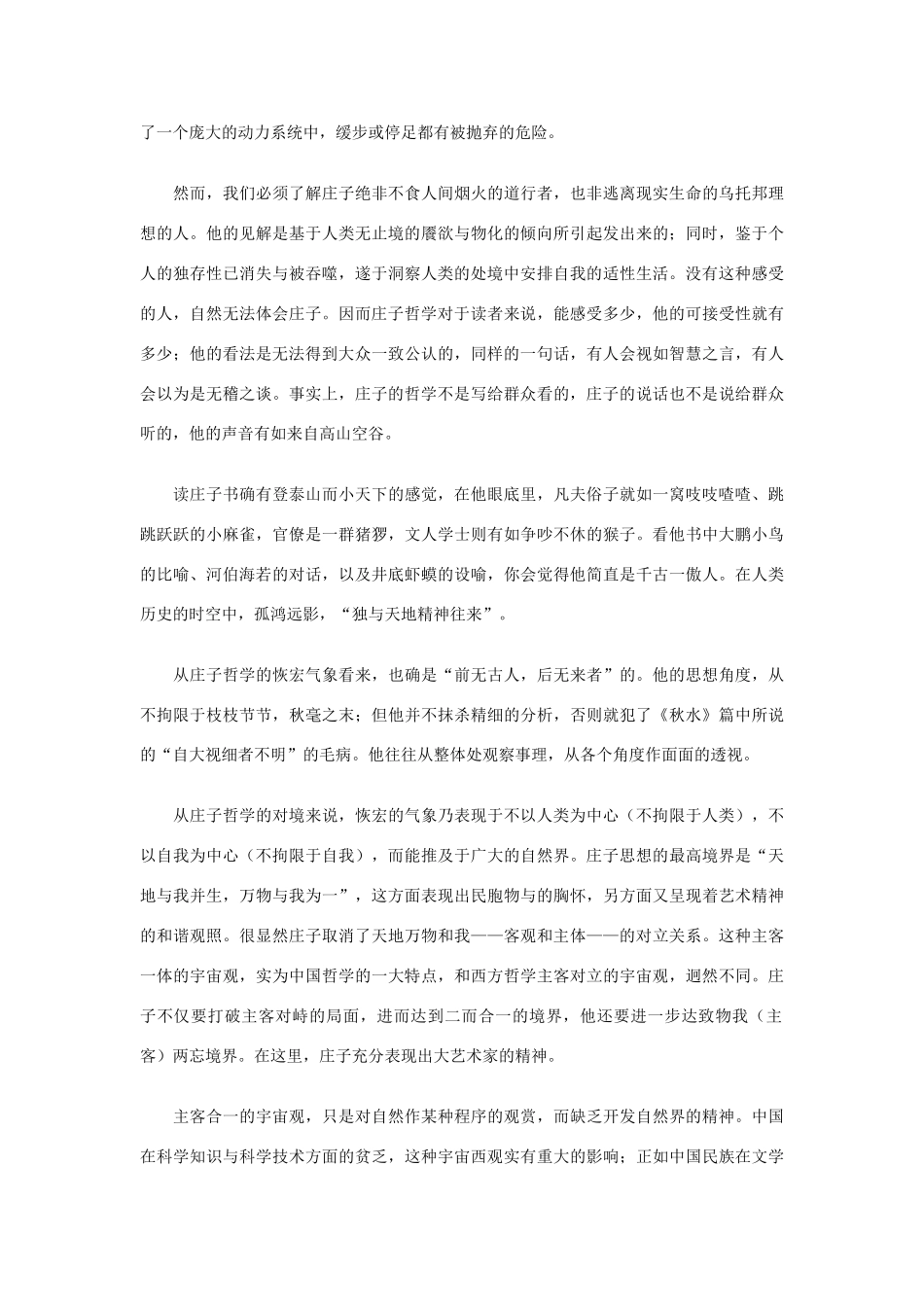 高中语文 庄子思想的评价素材_第2页