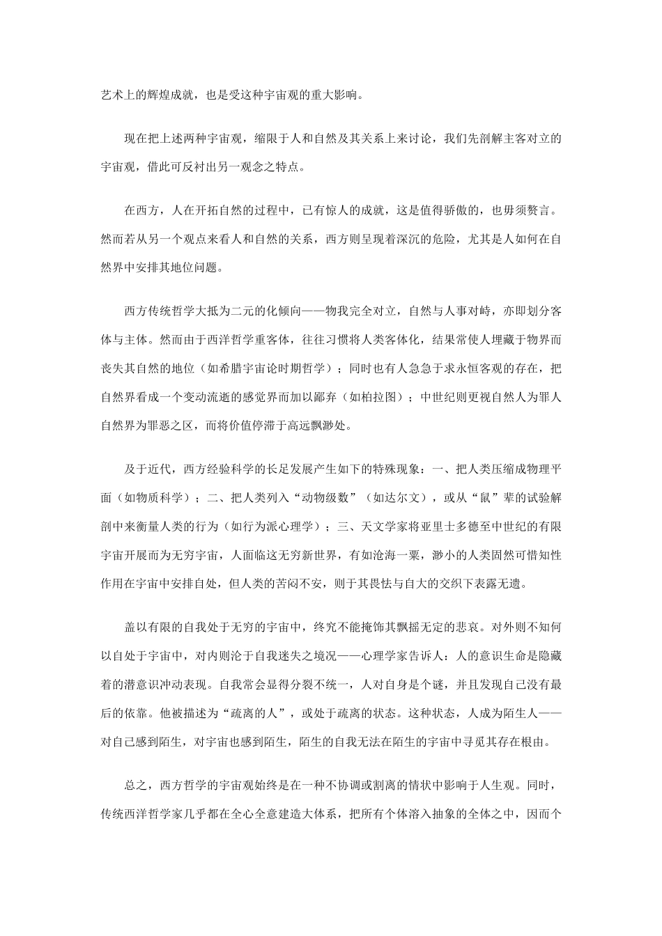 高中语文 庄子思想的评价素材_第3页