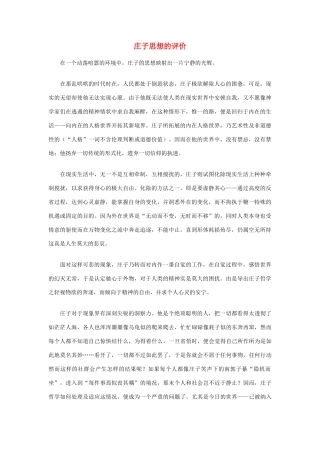 高中语文 庄子思想的评价素材