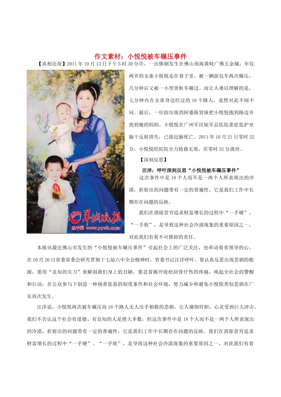 高中语文 小悦悦被车碾压事件作文素材_第1页