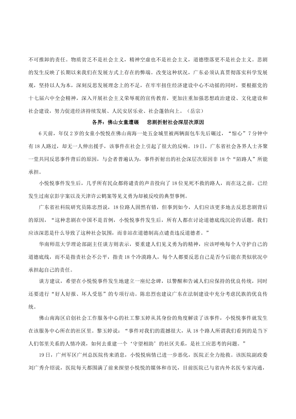 高中语文 小悦悦被车碾压事件作文素材_第2页