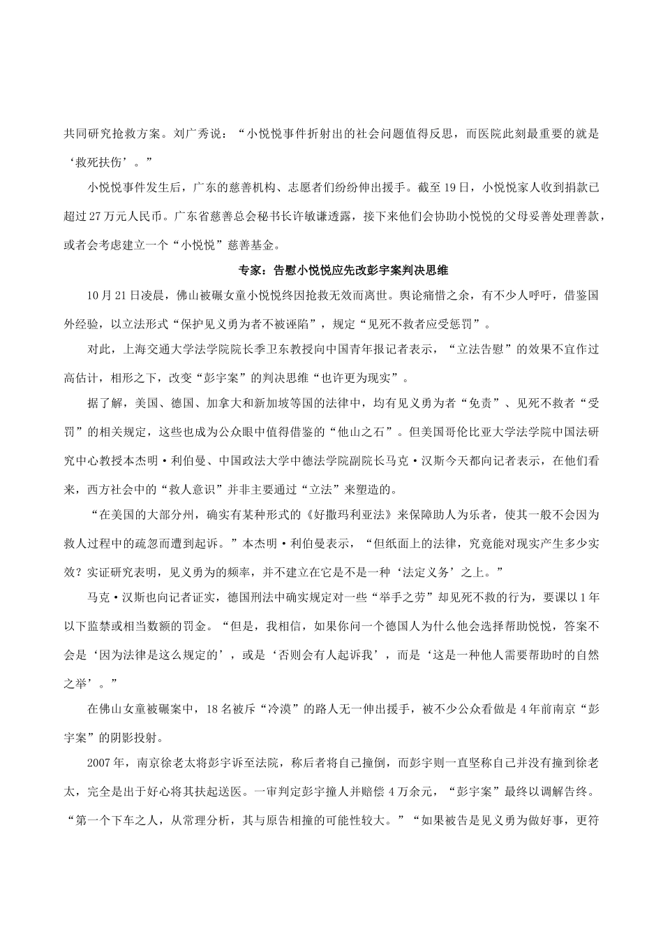 高中语文 小悦悦被车碾压事件作文素材_第3页