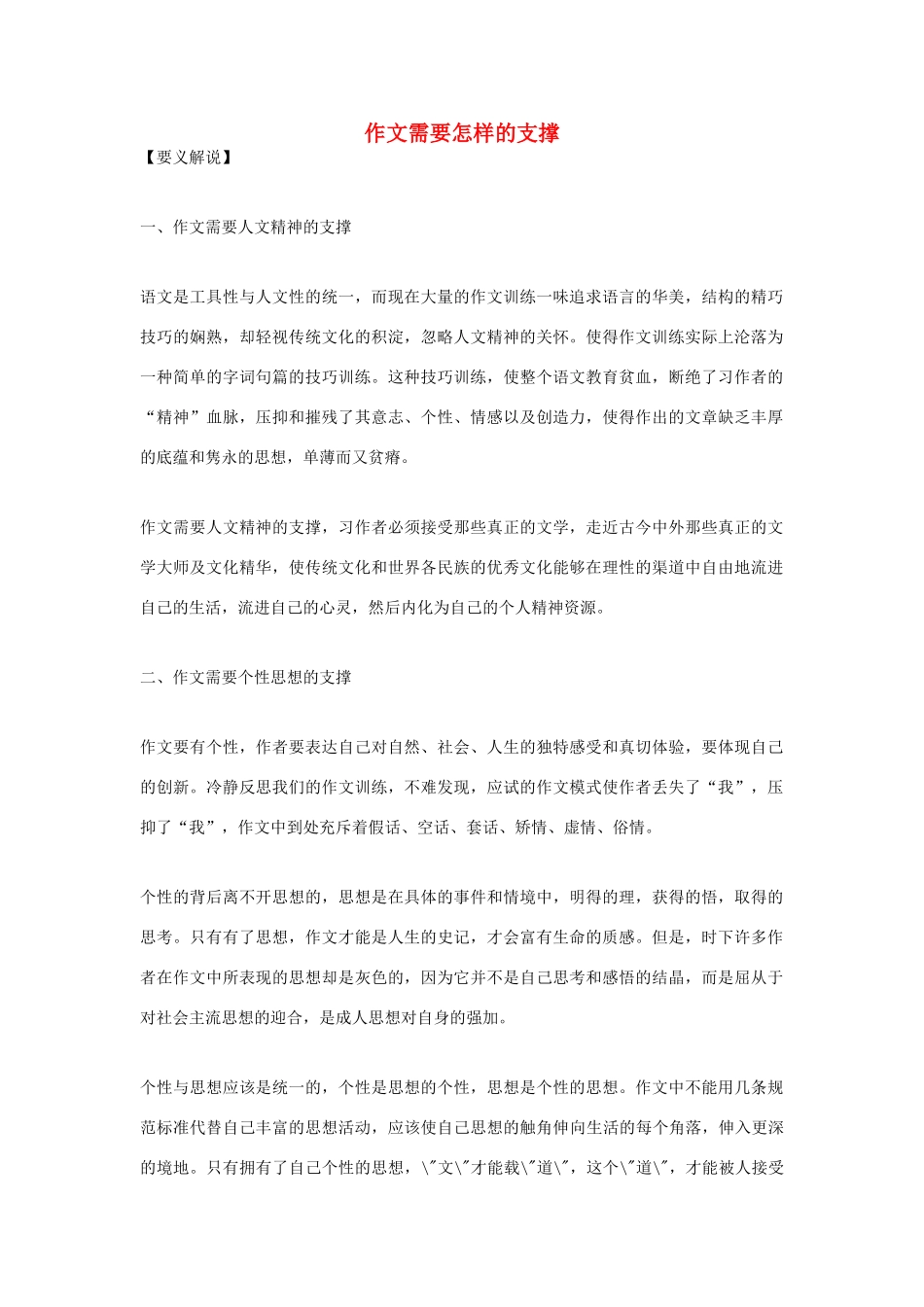 高中语文 作文需要怎样的支撑素材_第1页