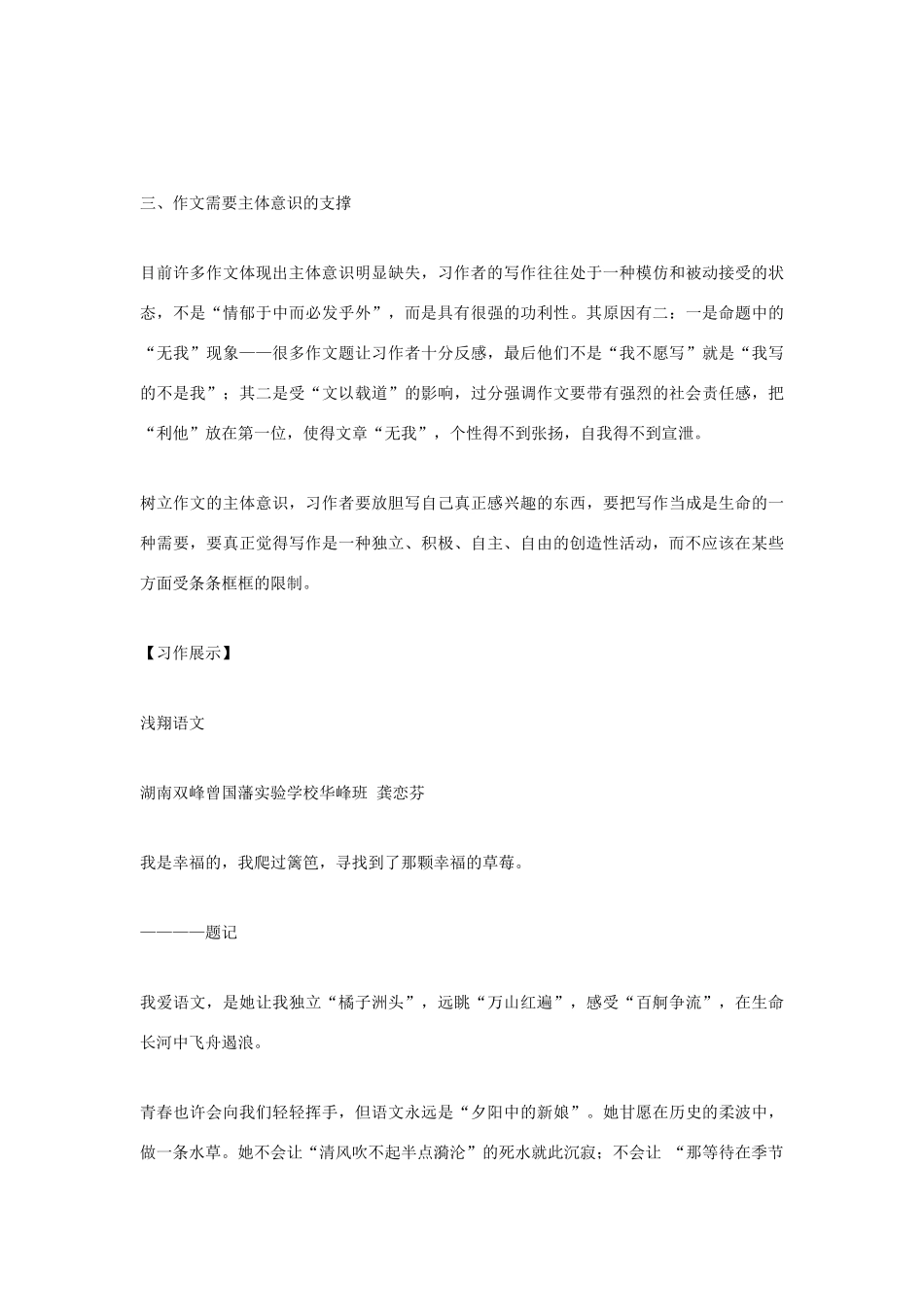 高中语文 作文需要怎样的支撑素材_第2页