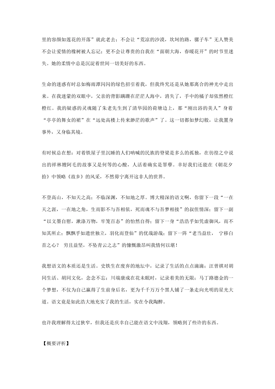 高中语文 作文需要怎样的支撑素材_第3页