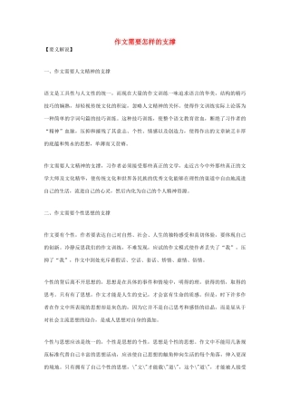 高中语文 作文需要怎样的支撑素材