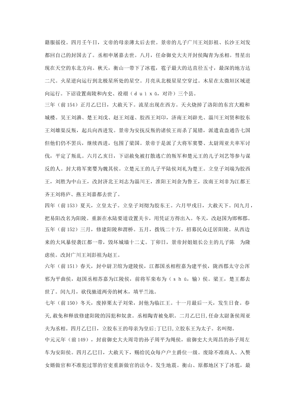 高中语文 孝景本纪第十一素材 苏教版选修_第2页