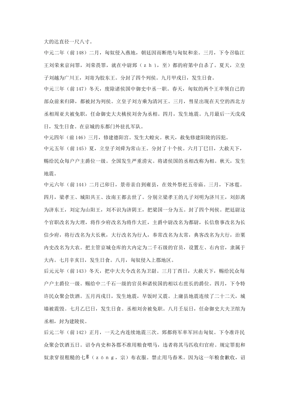 高中语文 孝景本纪第十一素材 苏教版选修_第3页