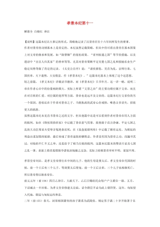 高中语文 孝景本纪第十一素材 苏教版选修