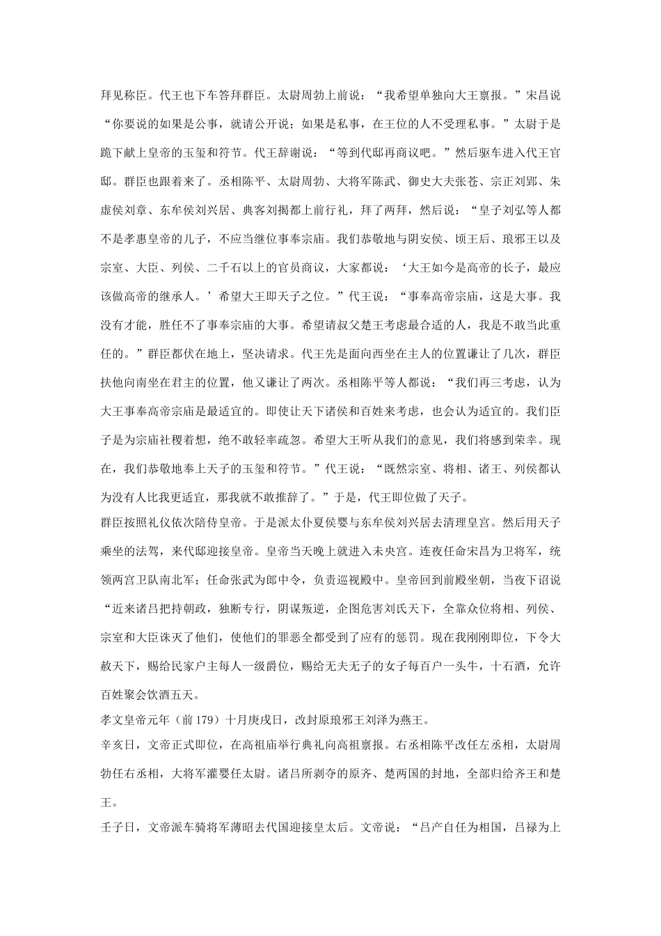 高中语文 孝文本纪第十素材 苏教版选修_第3页